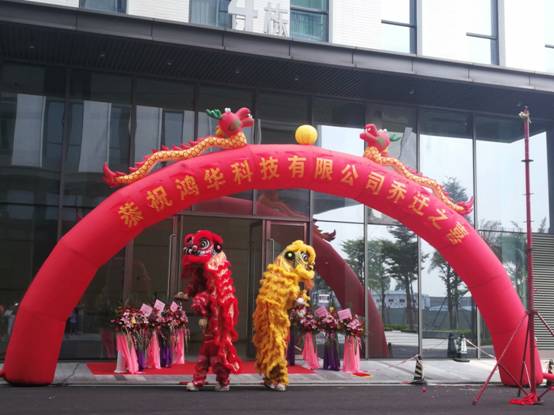 【乔迁之喜】恭祝鸿华科技有限公司乔迁广州国际空港中心