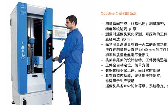 轴类光学测量机对于企业来说有哪些应用优势