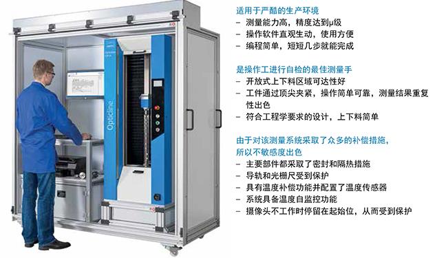 业纳轴类光学测量机 Opticline CS系列的特点优势